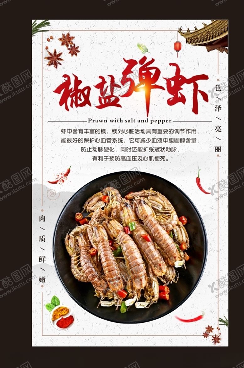 编号：26391006240218093545【酷图网】源文件下载-椒盐弹