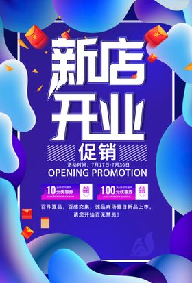 促销海报换季大清仓清仓清仓甩卖