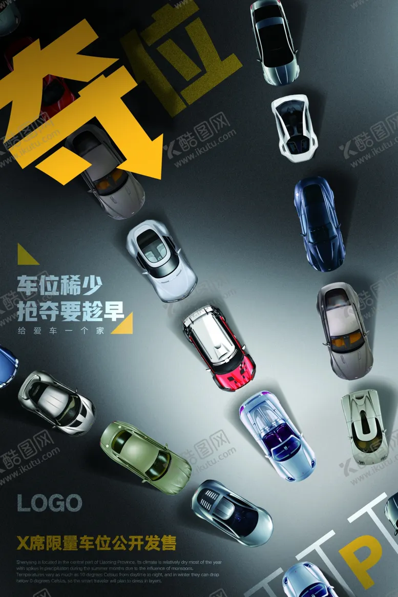 编号：16778007020406374156【酷图网】源文件下载-车位海报