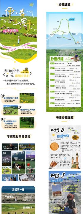 新疆伊犁旅游详情页