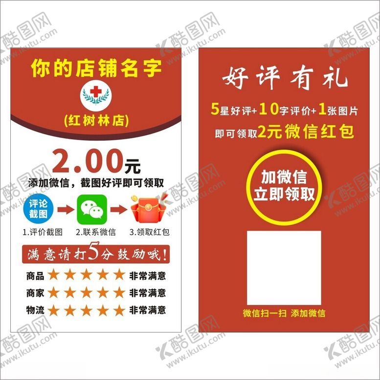 编号：25370601151313347582【酷图网】源文件下载-好评售后卡