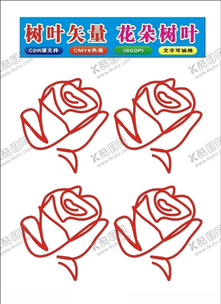 编号：70935310280712382421【酷图网】源文件下载-原创玫瑰花朵手绘花朵手绘树叶