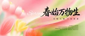 春始万物生花卉背景图