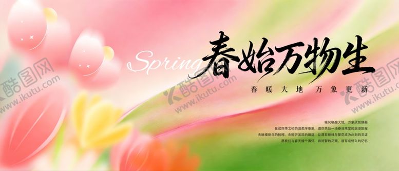 编号：92761004201549334005【酷图网】源文件下载-春始万物生花卉背景图