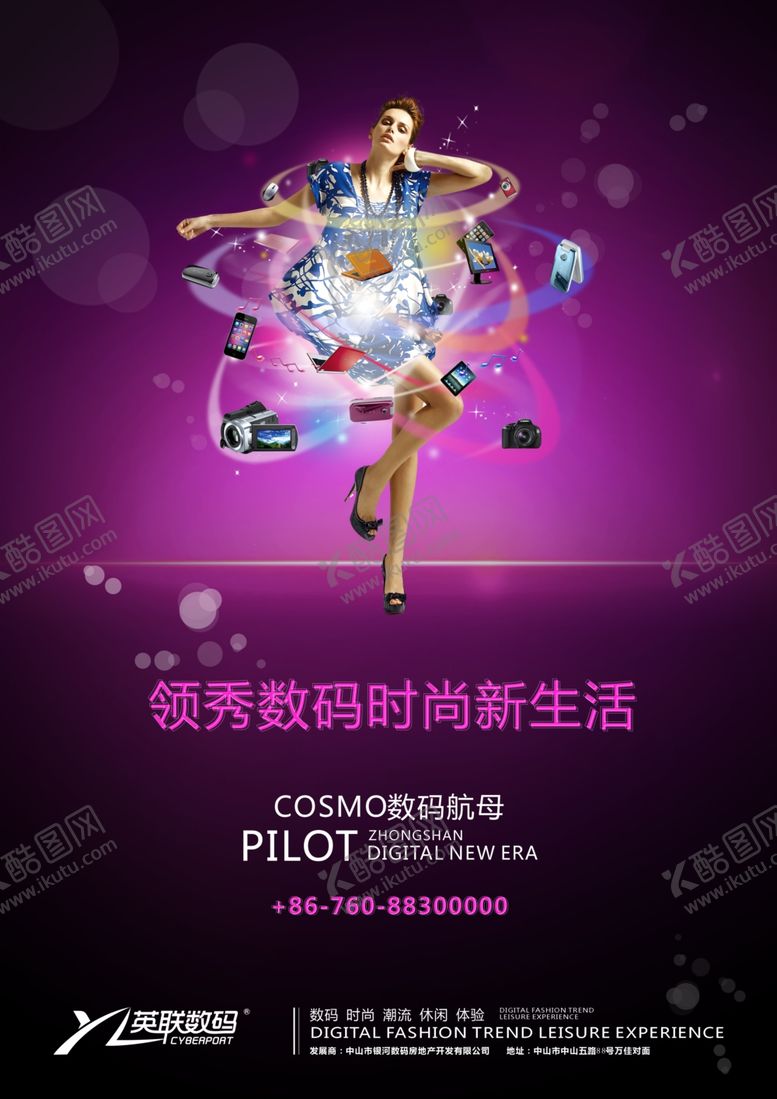 编号：17917505131227311466【酷图网】源文件下载-数码宣传海报
