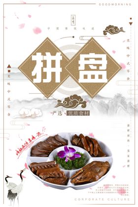 简约中国风小吃拼盘创意海报