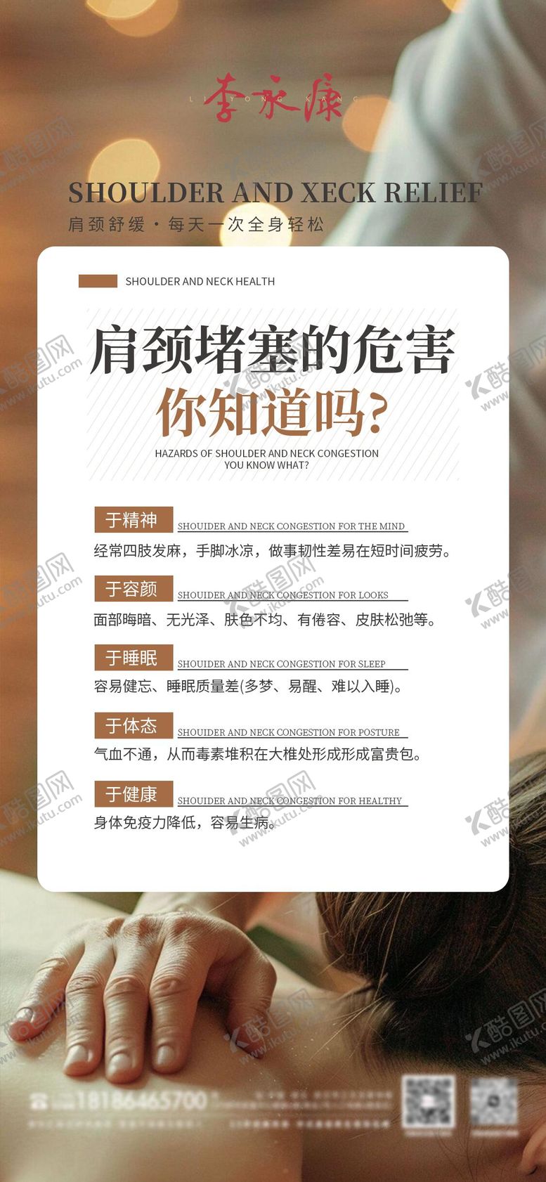 编号：49481305012226086234【酷图网】源文件下载-肩颈堵塞的危害