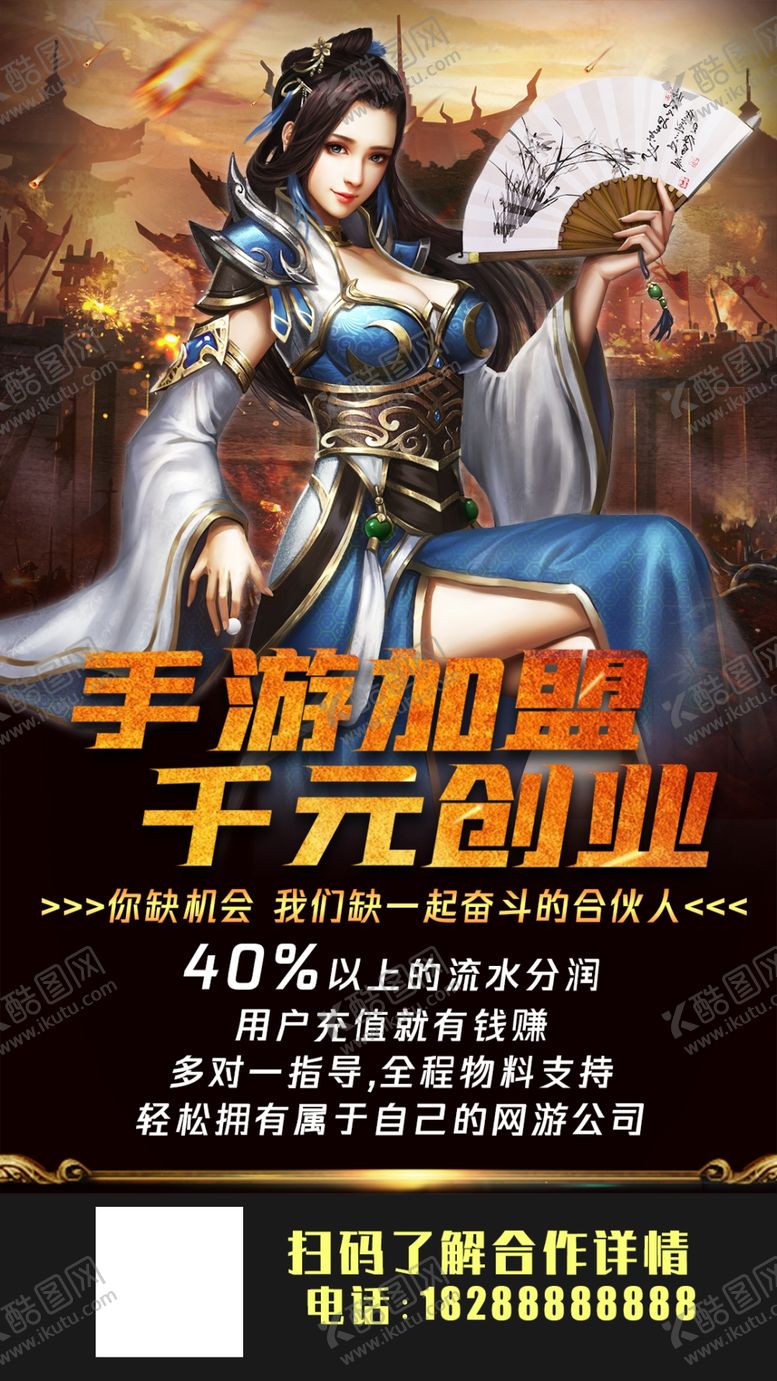编号：31381309201841307701【酷图网】源文件下载-加盟创业推广图