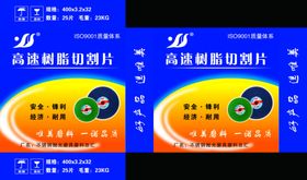 高速树脂切割片