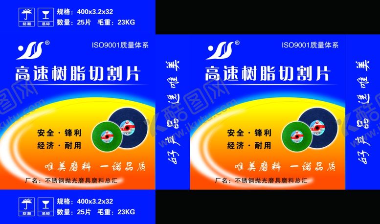 编号：90596506111506503658【酷图网】源文件下载-高速树脂切割片