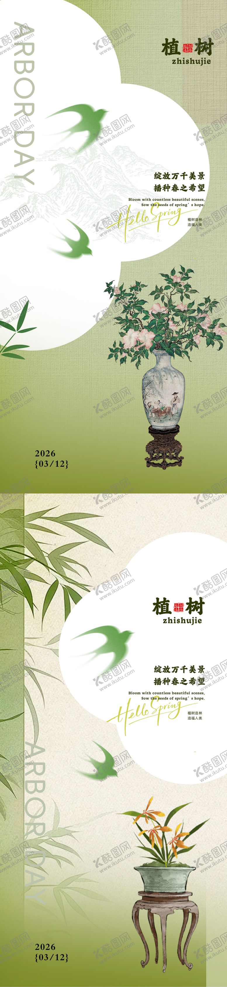 编号：32439603090214229107【酷图网】源文件下载-植树节古风海报