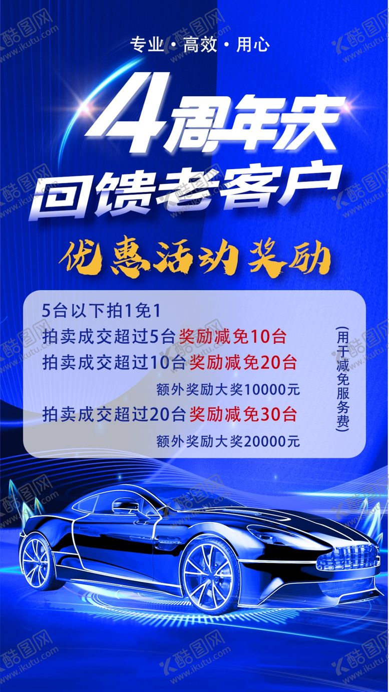 编号：91473201241349247596【酷图网】源文件下载-4周年庆
