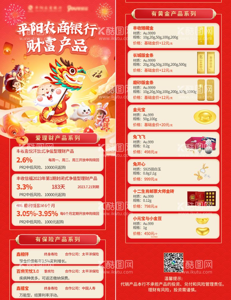 编号：27979211172150092442【酷图网】源文件下载-银行保险财富产品公众号长图