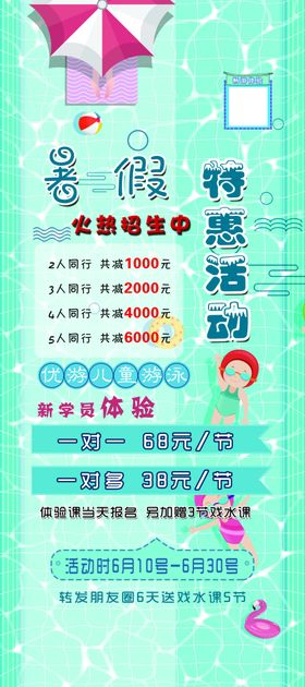 暑假活动展板