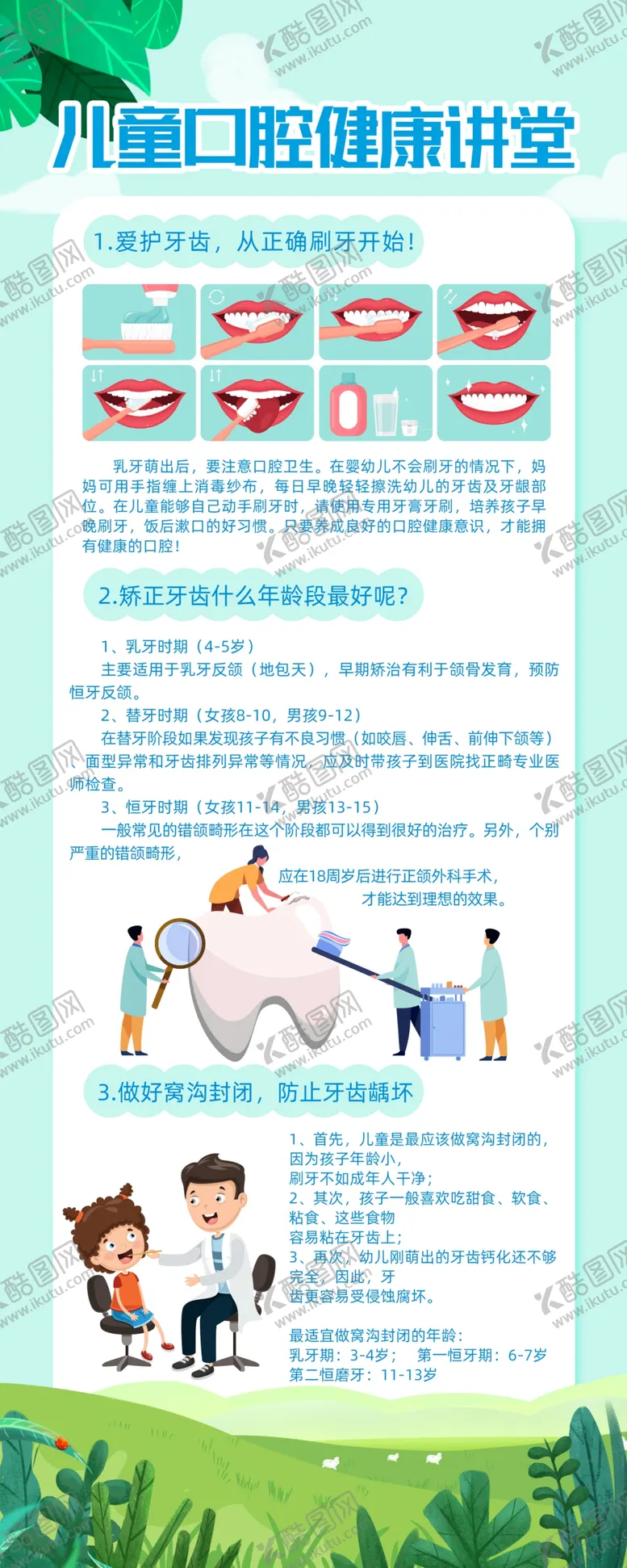 编号：60475306291913363062【酷图网】源文件下载-儿童口腔健康讲堂展架
