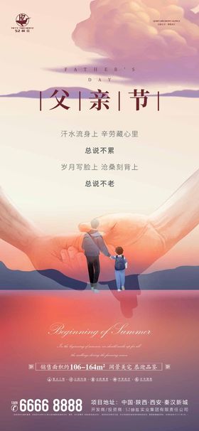 编号：34190709240605259152【酷图网】源文件下载-创意清新父亲节微信图海报