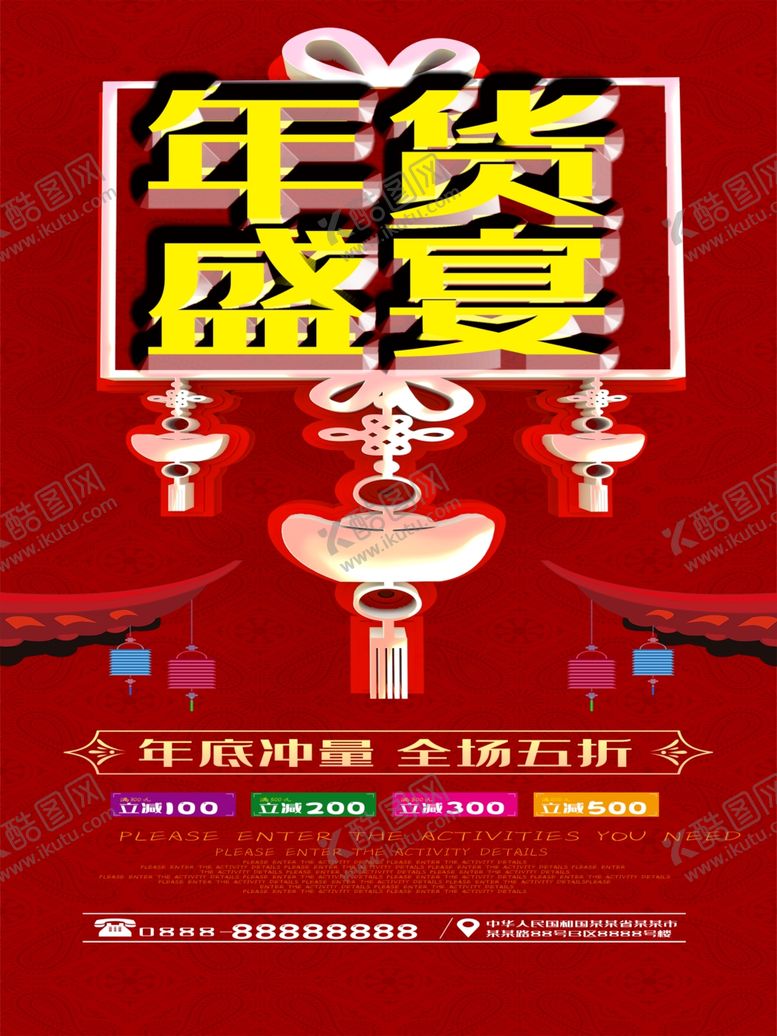 编号：96485209281541569892【酷图网】源文件下载-年货盛宴