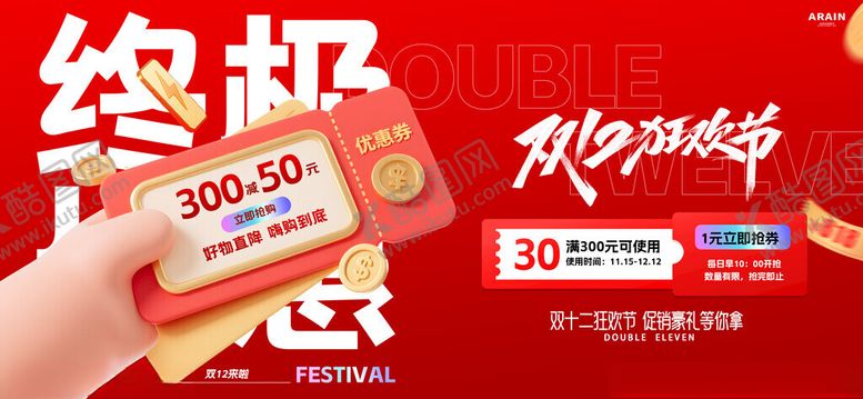 编号：25491511181623156702【酷图网】源文件下载-地产双十一海报