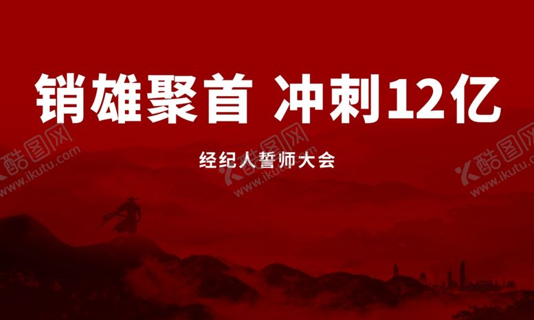 编号：60468504240901521490【酷图网】源文件下载-经纪人大会