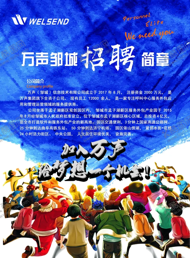 编号：36366002080611202650【酷图网】源文件下载-招聘单页