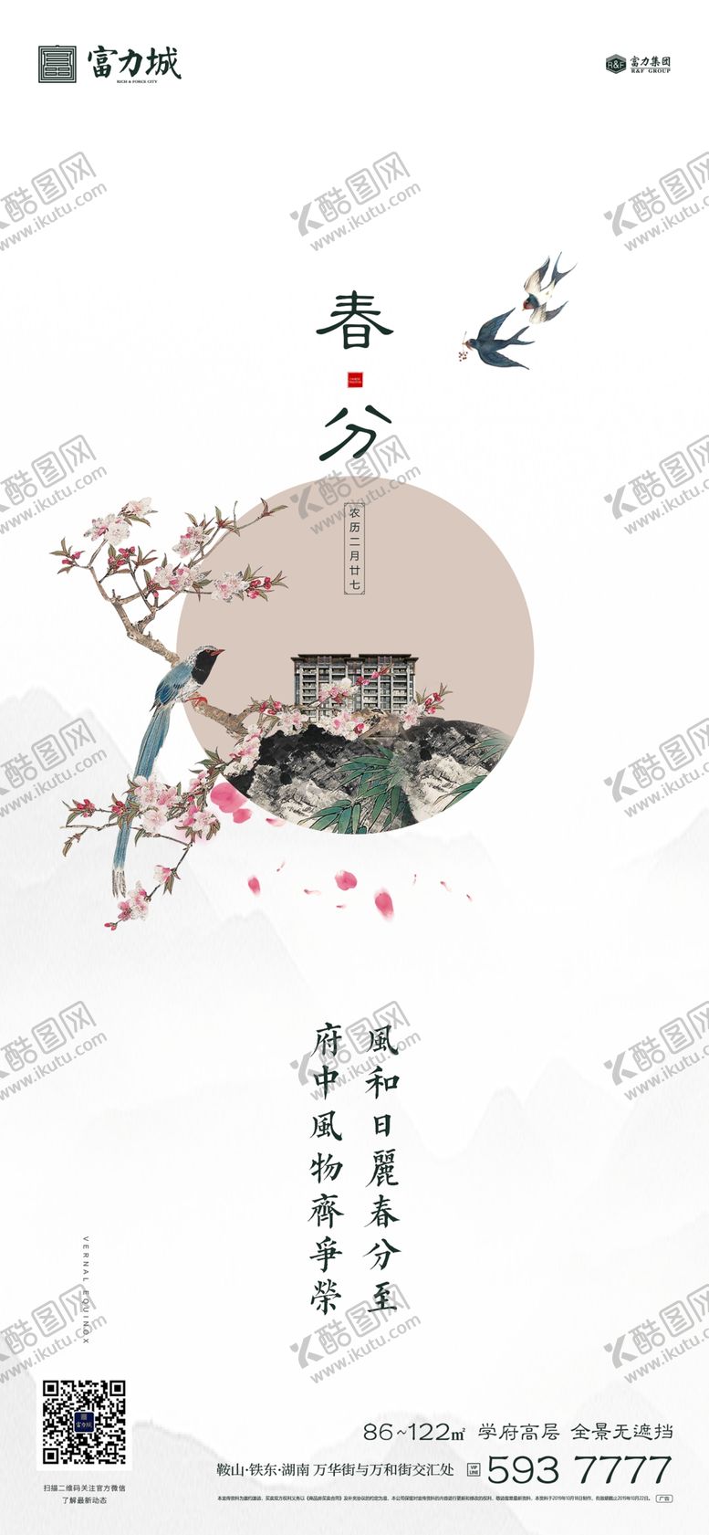 编号：56893210280516564262【酷图网】源文件下载-春分惊蛰立春清明地产微信海报