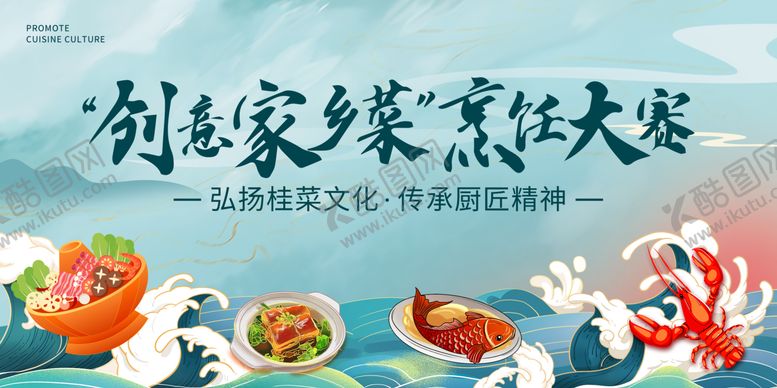 编号：74791105190908466201【酷图网】源文件下载-龙虾节活动背景板