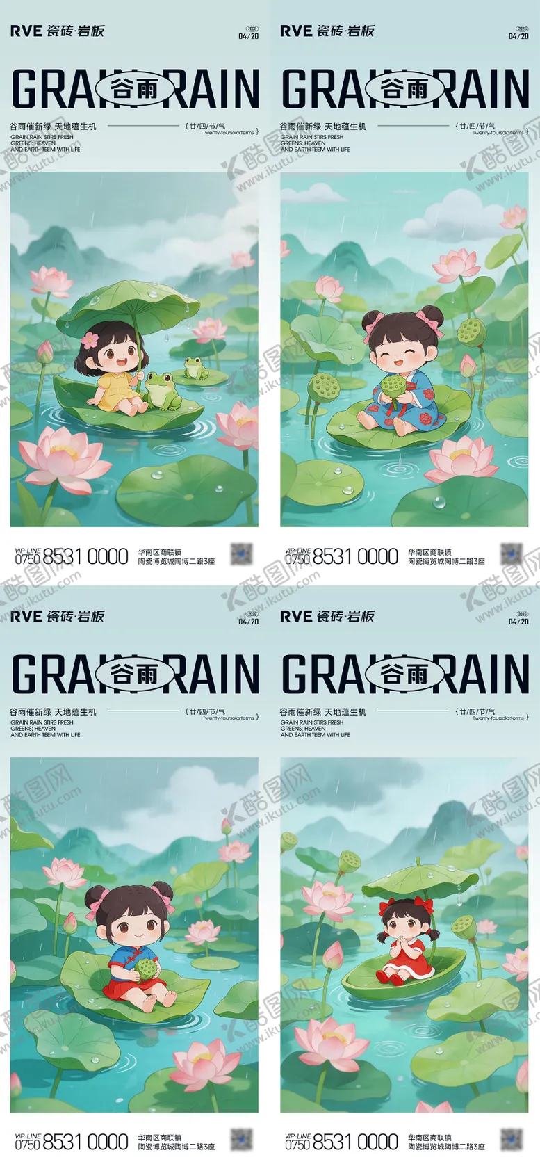 编号：61930104100212304436【酷图网】源文件下载-谷雨节气系列海报