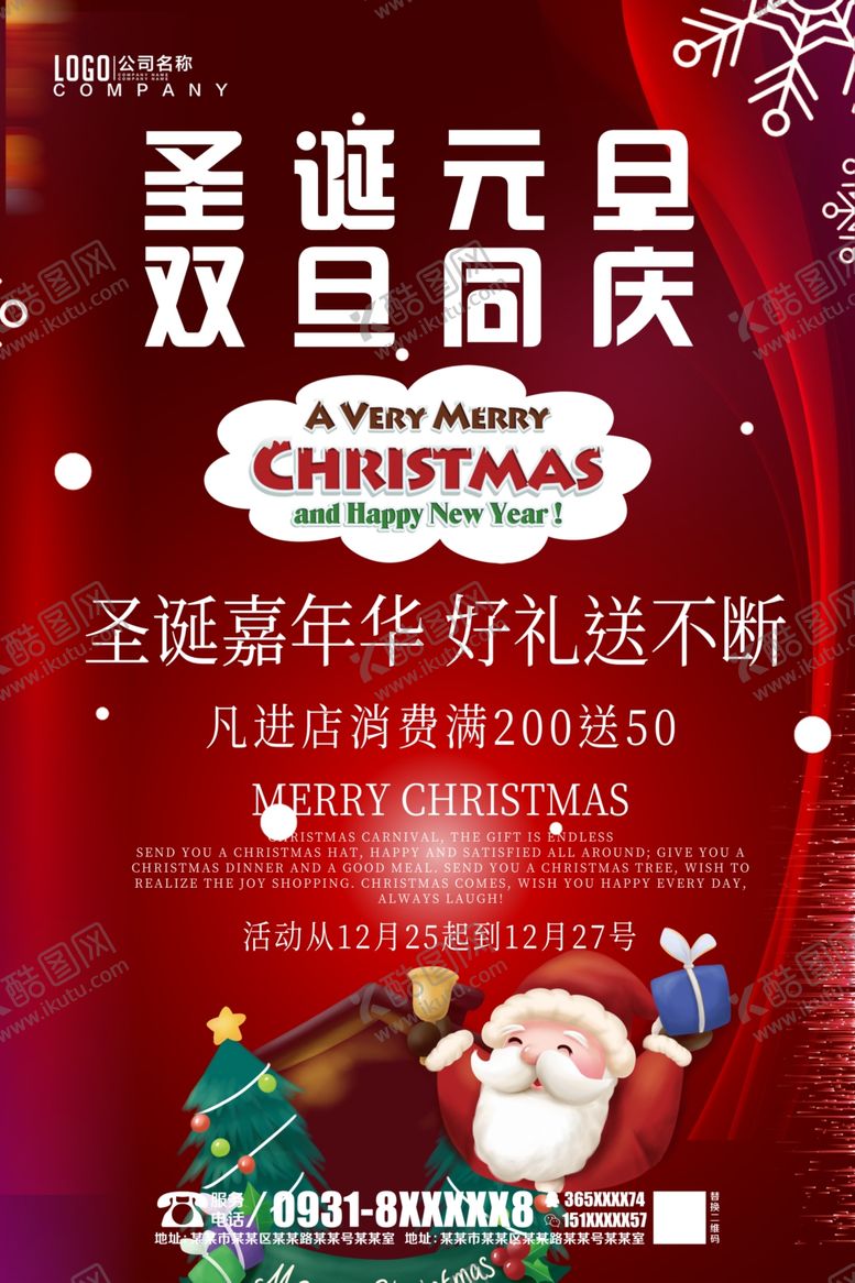 编号：77796710171425163283【酷图网】源文件下载-圣诞元旦