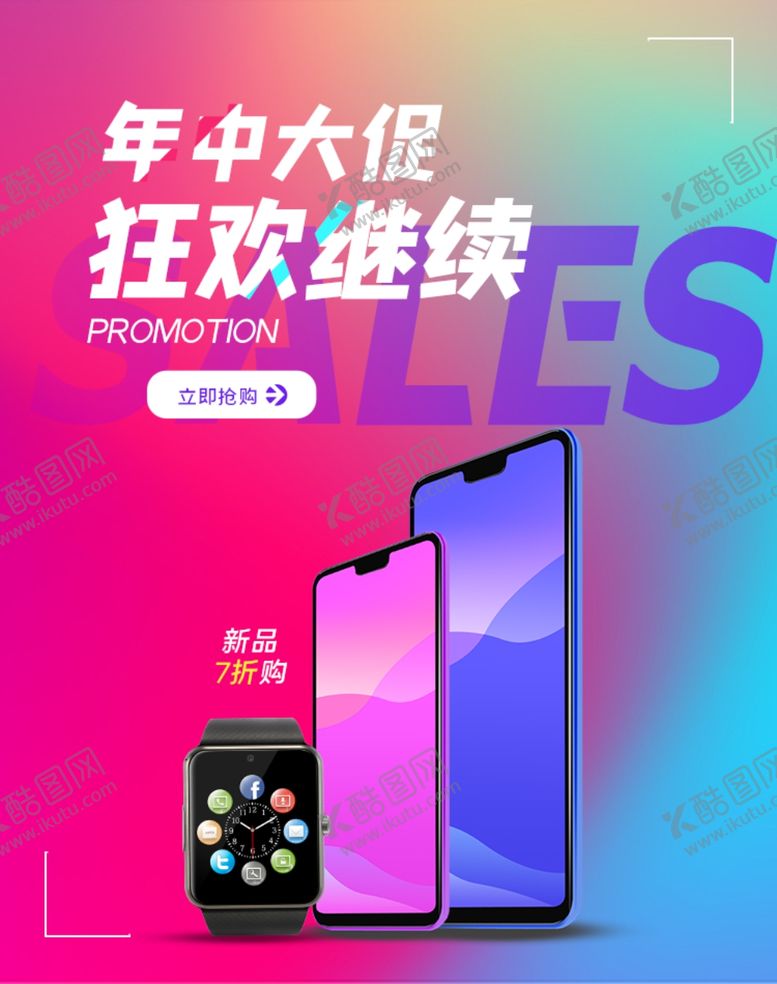 编号：24493509200104222836【酷图网】源文件下载-手机海报