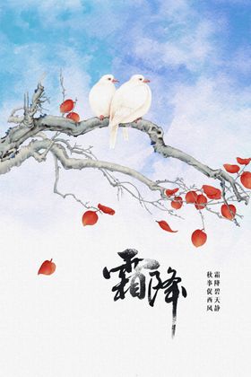霜降