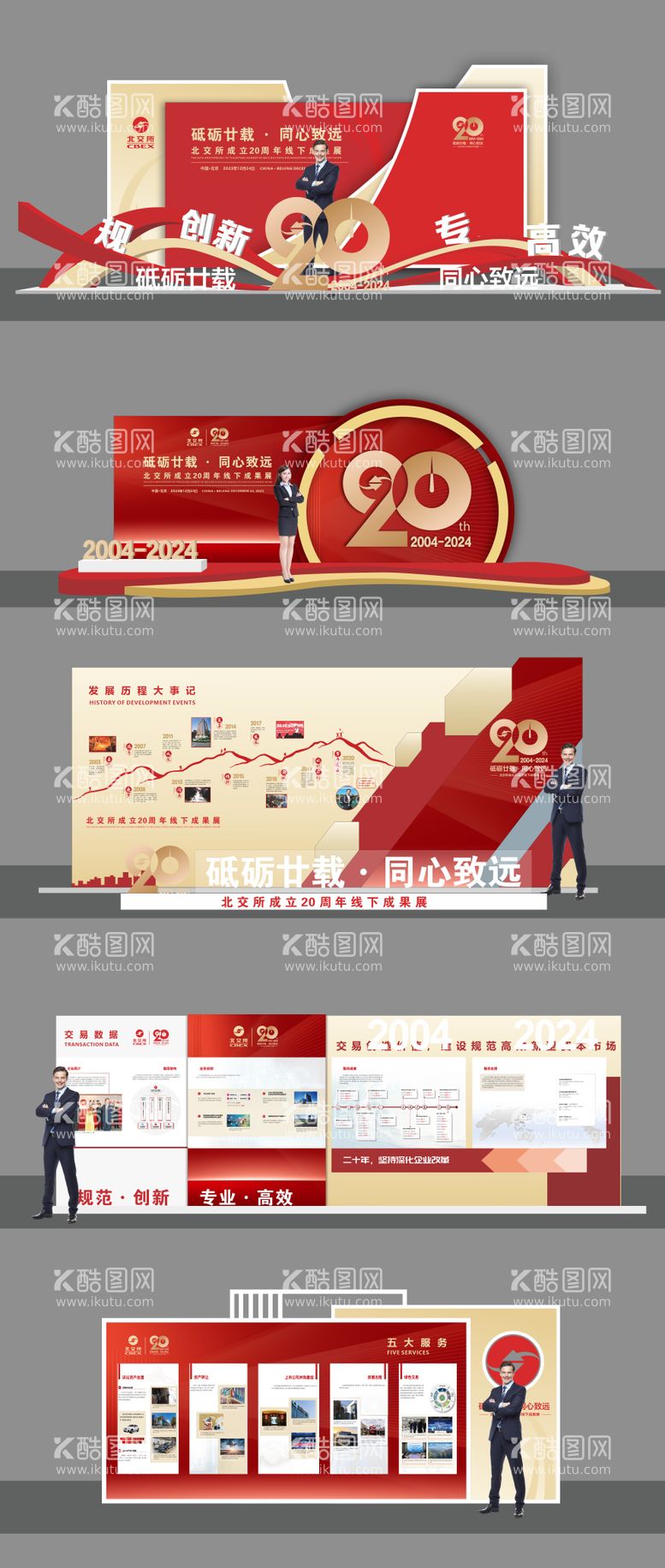 编号：58856012031939138173【酷图网】源文件下载-周年庆活动美陈