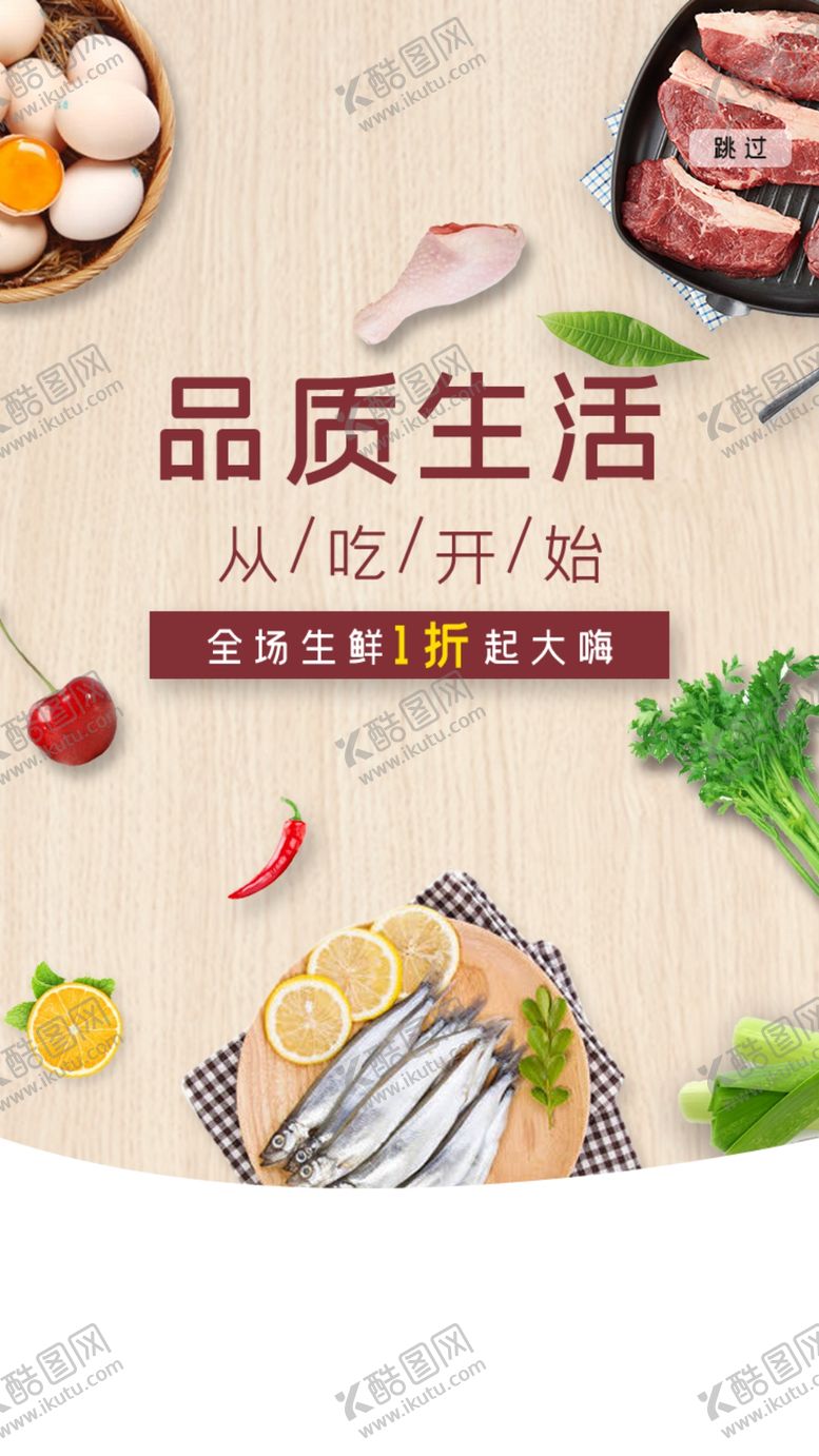 编号：24186309231639565420【酷图网】源文件下载-手机端生鲜水果启动闪屏页