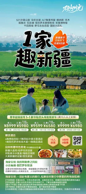 1家趣北疆海报