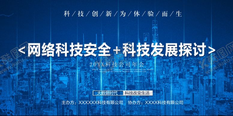 编号：57749401211053517459【酷图网】源文件下载-科技创新