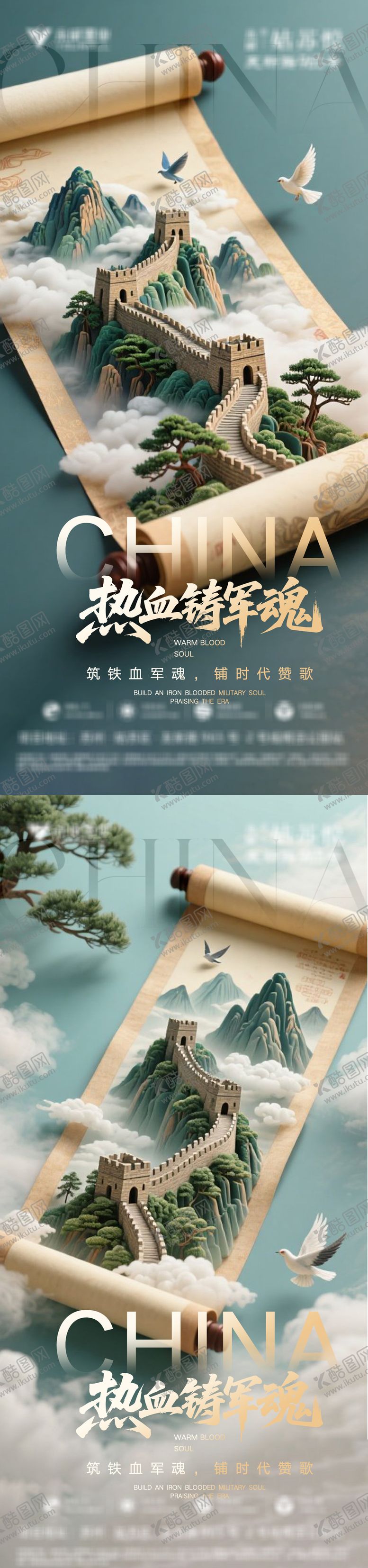 编号：67023507282205406929【酷图网】源文件下载-建军节海报