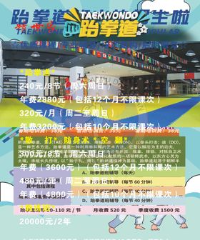 跆拳道收费标准