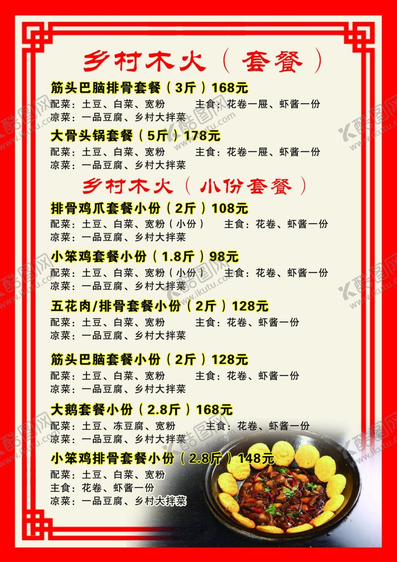 编号：19474007072157156696【酷图网】源文件下载-菜单