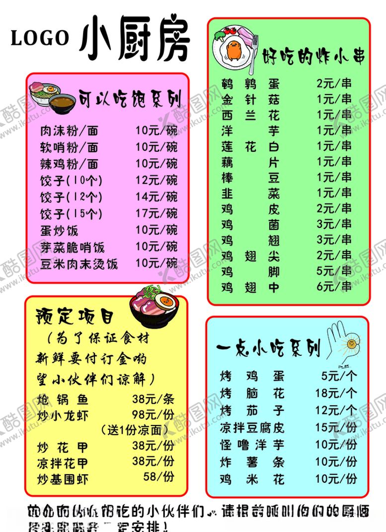 编号：13260309261616149531【酷图网】源文件下载-简洁可修改菜单