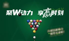 台球厅开业活动主视觉