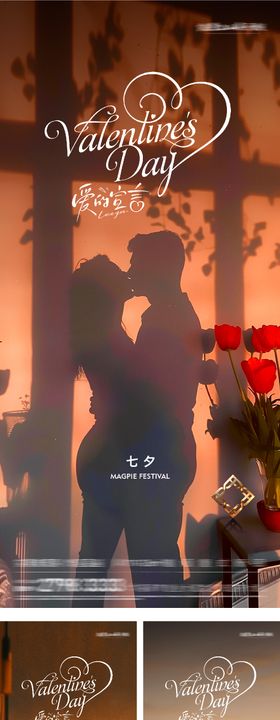 地产七夕情人节实景玫瑰系列海报