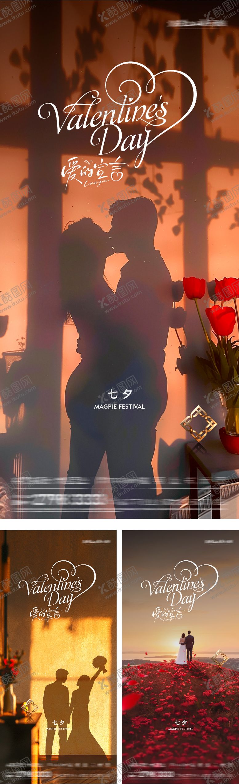 编号：38531602080206418859【酷图网】源文件下载-地产七夕情人节实景玫瑰系列海报