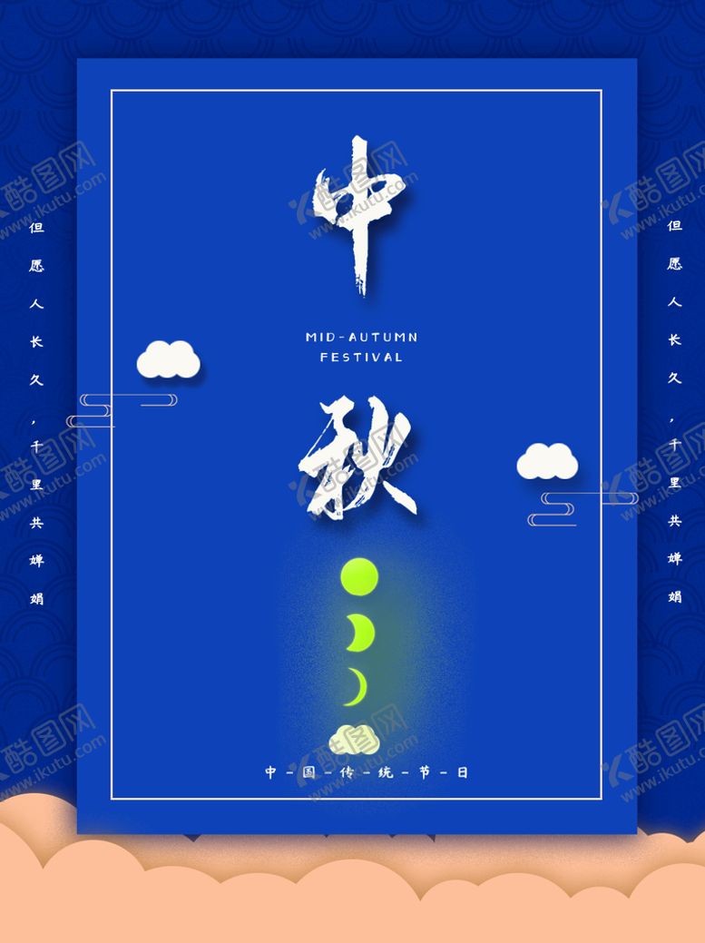 编号：20174909210807455873【酷图网】源文件下载-中秋