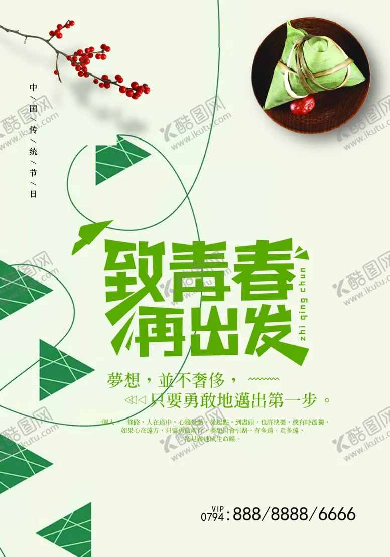 编号：59897509301910249763【酷图网】源文件下载-致青春