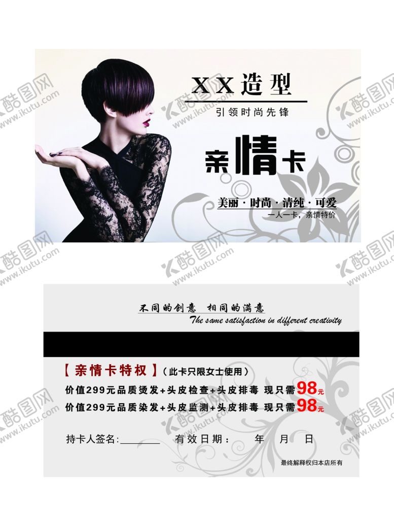 编号：72280105080540392253【酷图网】源文件下载-造型名片