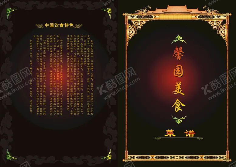编号：95280310032244078724【酷图网】源文件下载-菜谱