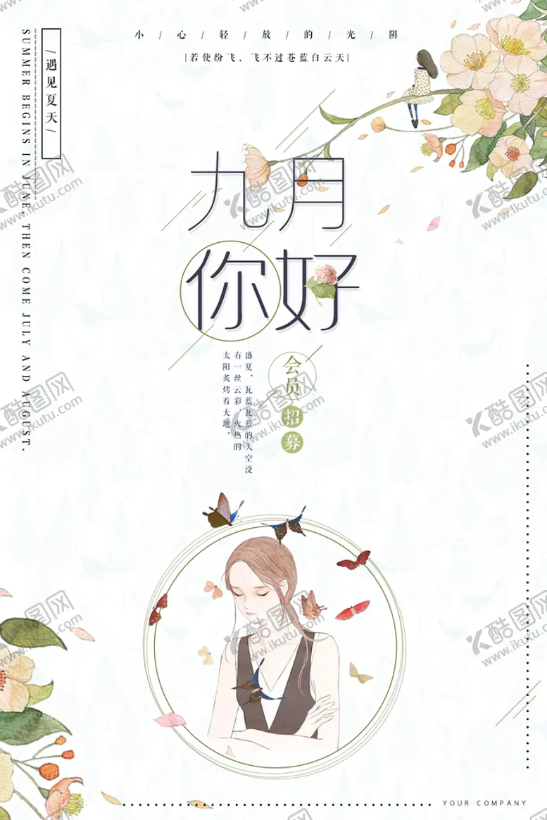 编号：83444610250801386314【酷图网】源文件下载-月份海报