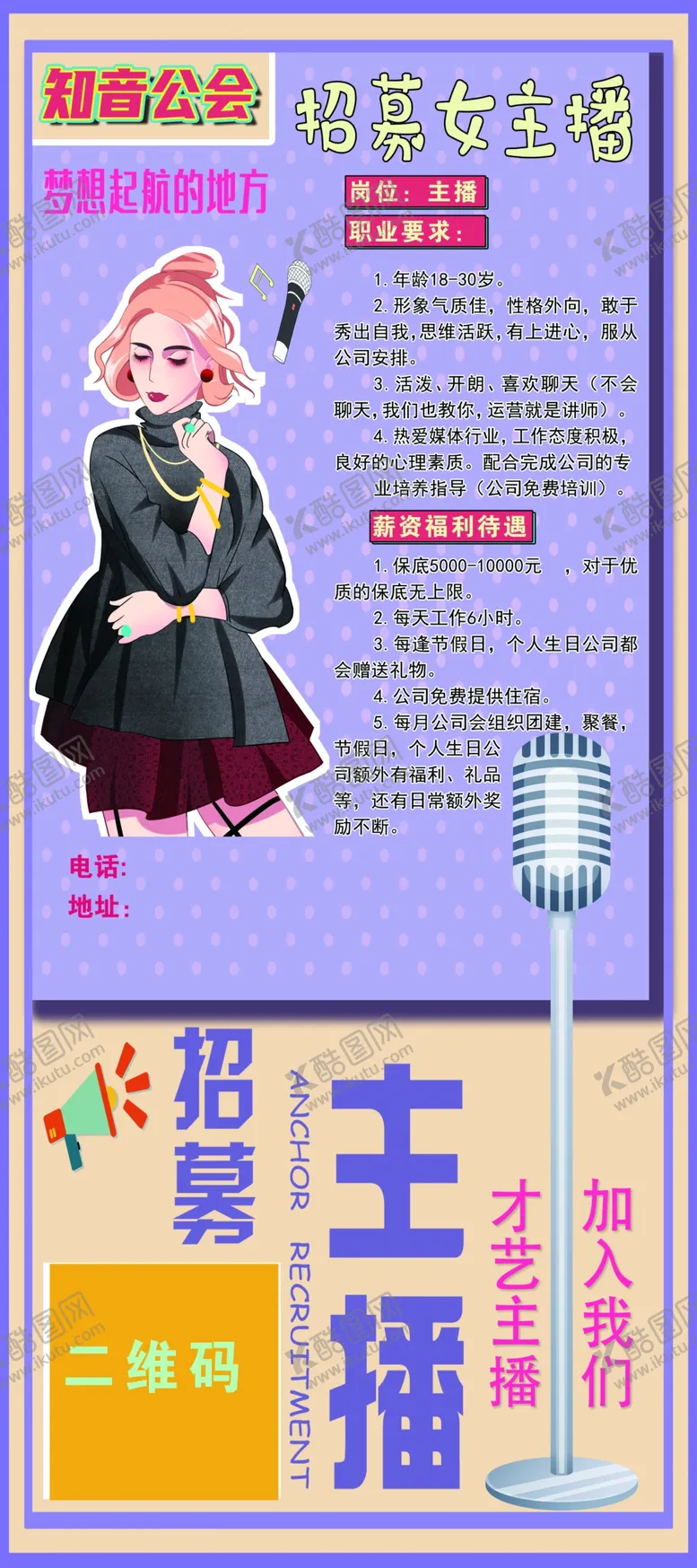 编号：76093409181033140615【酷图网】源文件下载-主播