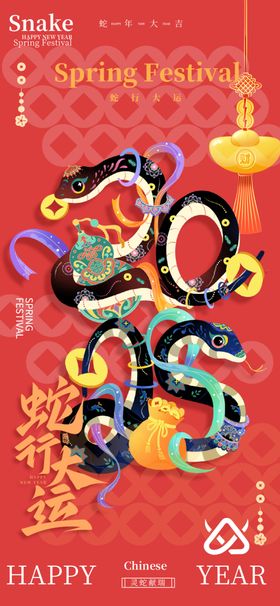 蛇年海报展板2025新插画