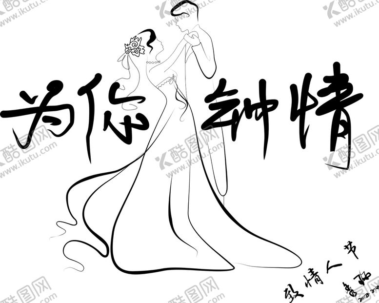 编号：95898301291830434808【酷图网】源文件下载-情人节
