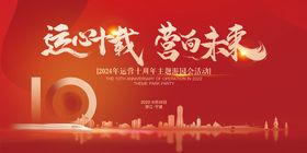 周年活动主画面展板